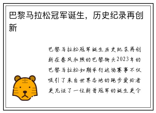 巴黎马拉松冠军诞生，历史纪录再创新
